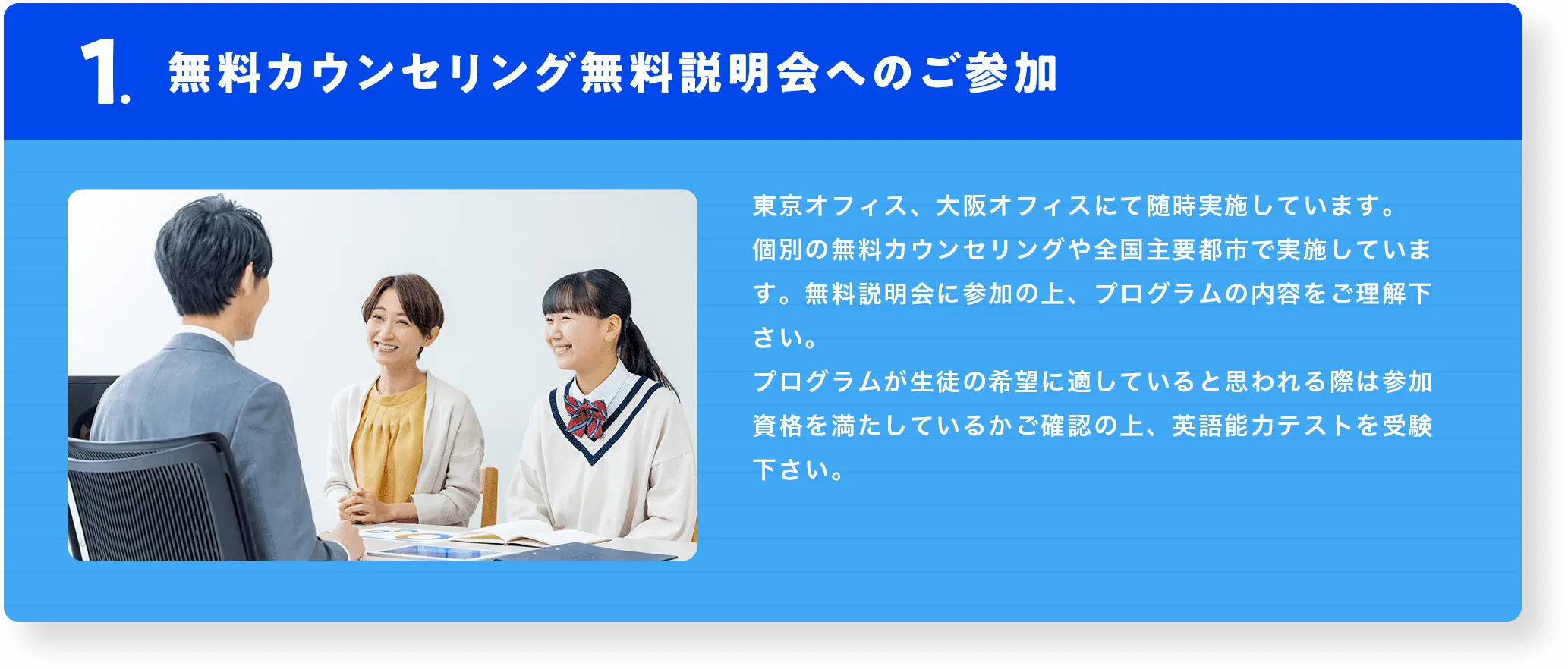 無料カウンセリング無料説明会へのご参加